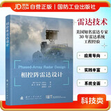 相控阵雷达设计