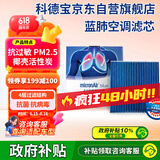 科德宝（MICRONAIR）蓝肺空调滤芯滤清器BL680适用十代雅阁英仕派CRV思铂睿奥德赛杰德