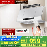 帅康（Sacon）中式抽油烟机家用 750mm小尺寸铜线电机【国家补贴立减20%】经典老式脱排吸油烟机MD01
