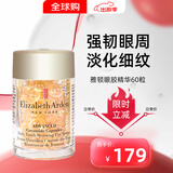 伊丽莎白雅顿（Elizabeth Arden）眼胶神经酰胺次抛金胶眼部胶囊 紧致抗皱 节日礼物 雅顿眼胶 雅顿小眼胶 眼部胶囊60粒 次抛