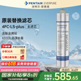 爱惠浦（Everpure）4FC-LS PLUS 净水器主滤芯