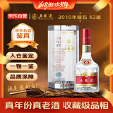 五粮液 第七代普五 2010年 浓香型白酒 52度 500ml 单瓶装  陈年老酒 【名酒鉴真】