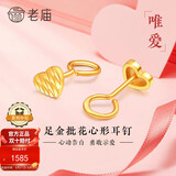 老庙黄金耳饰足金爱心耳钉通勤百搭送老婆送妈妈生日礼物送女友