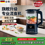 谷格（GUGE）德国流食破壁机鼻饲打带煮加热老人食物饭菜肉打粉碎病人流质营养餐1-2人辅食料理搅拌机专用流食 流食专用|生熟可打细腻GG678B