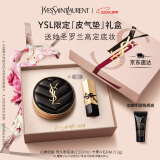 YSL圣罗兰皮气垫20遮瑕持久不脱妆防晒化妆品生日520送女朋友礼物