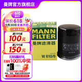 曼牌（MANNFILTER）W610/6机油滤芯格适用思域缤智思铂睿XRV/CRV雅阁飞度凌派冠道