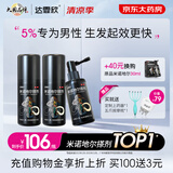 【买送上药器】达霏欣 米诺地尔酊搽剂5%浓度60ml*3瓶【男士脱发严重疗程装】男专用防脱生发育发发际线增长液洗发水脱发斑秃泡沫凝胶京东大药房自营
