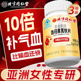 北京同仁堂胖东来当归黄芪铁片官方旗舰店气血不足补气血女补气养血补铁改善 买二送一推荐装【贫血男湿气重塑存当归黄芪铁颗粒】 当归黄芪铁颗粒早餐养胃脱发掉发提高免疫力睡眠不足