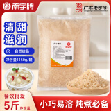 南字牌广东正宗小粒黄冰糖老冰糖袋装批发土冰糖家用商用多晶黄冰糖五斤 五斤黄冰糖砂【无色素】