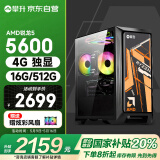 攀升战神2 设计师台式电脑台式机电脑主流游戏主机全套（AMD锐龙5 RX550-4G 16G 512G）国家补贴20%