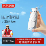 京东京造 小布丁Pro遮阳伞防晒防紫外线黑胶太阳伞 渐变蓝小巧19寸90cm