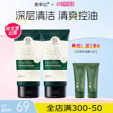 善草纪深层清洁高泡沫洗面奶 控油亲肤茶树洁面膏  男女护肤品礼物 2代茶树洁面膏120g*2