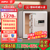 艾谱（AIPU）保险柜家用 保险箱指纹密码办公防盗防搬走 全钢国标3C认证远程报警财务收纳 京智高40CM智能白