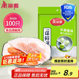 美丽雅 一次性保鲜袋套 食品级保鲜膜套100只 自封口保鲜罩碗罩通用
