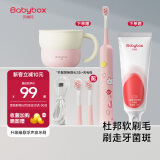 贝博氏babybox儿童电动牙刷磁悬浮声波电机3-6-12岁儿童礼物元气粉