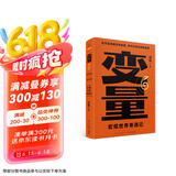 【包邮】变量6：宏观世界奇遇记（著名经济学者何帆年度力作/翻开这本书，懂宏观、会行动）罗振宇2024时间的朋友跨年演讲推荐 得到何帆新书