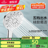 九牧（JOMOO）花洒喷头莲蓬头五功能硅胶净垢手持花洒S175015-2B02-1
