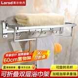 莱尔诗丹（Larsd） 毛巾架  折叠浴巾架卫浴五金挂件杆卫生间洗手间浴室置物架 【60cm双层可折叠四钩】1089B