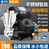 臣源增压泵家用全自动自吸泵热水器自来水全屋太阳能抽水泵加压管道泵 380W不锈钢(缺水保护/自动启停)
