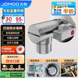 九牧（JOMOO）黄铜全开大流量防爆防漏燃气热水器球阀单热角阀44100-738/1B-1