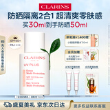 娇韵诗轻透防晒乳霜30ml润粉色SPF50+PA++ 滋润隔离美白礼物送女友