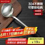 美厨（maxcook）汤勺 304不锈钢大汤勺 加厚勺子长柄炒菜勺粥勺 MCCU6142