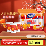 妙洁 一次性纸杯喜庆杯 100只*228ML 加厚食品级一次性杯子喝水结婚