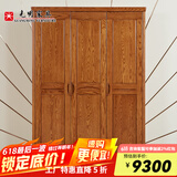 光明家具 红橡木衣柜简约中式实木衣柜卧室衣橱 21104 三门衣柜