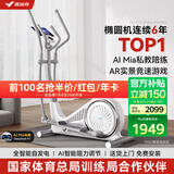 麦瑞克（MERACH） 椭圆机家用智能太空漫步机踏步机椭圆仪 蜗牛X MR-581BXZ