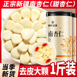 神农金康 南杏仁（甜杏仁）500g 正宗新疆产区生 杏仁 片去皮大颗粒杏仁粉