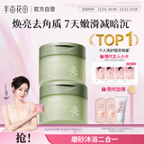 半亩花田冰淇淋身体磨砂膏去角质全身嫩滑焕亮保湿滋润洗澡搓泥沐浴男女250g*2