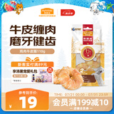 麦富迪 狗狗零食 鸡肉牛皮圈110g成幼犬磨牙棒训练奖励解馋宠物零食
