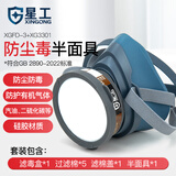 星工防毒防尘面具活性炭口罩有机气体喷漆印刷防毒单罐含5片滤棉