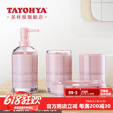 多样屋（TAYOHYA）洗漱四件套卫浴漱口杯卫生间刷牙杯浴室家用洗漱套装高端轻奢礼盒 洗漱四件套-粉色