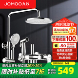 九牧（JOMOO）淋浴花洒全套装四出水增压喷枪淋雨器家用洗澡沐浴除垢卫浴花洒 【品牌力荐】止水增压花洒36484