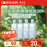 博士伦博乐纯护理液隐形眼镜液美瞳护理液120mlx4瓶护理液除蛋白