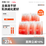 Original泛营养系列冻干乳铁威化主食冻干7g*40支