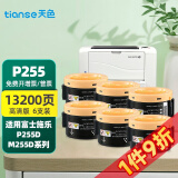 天色适用富士施乐P255D墨粉盒P255DF墨粉筒M255DF打印机墨盒施乐M255Z碳粉 【12000页】P255D粉盒/6支装