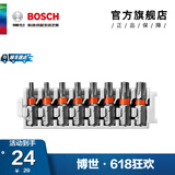 博世（BOSCH） 百变魔盒螺丝批头套筒钻头工具附件收纳盒套装 25MM梅花带孔批头8支装