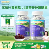 爷爷的农场蓝莓叶黄素酯软糖 60g*2瓶装 儿童营养护眼糖果 享婴幼儿辅食食谱