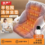 京严加热坐垫办公电热椅子垫靠垫家用加厚坐靠一体靠背垫学生屁垫椅垫 加热款【烟灰】数显定时-九档温控 超柔绒面料/即开即热/升级可拆洗