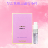香奈儿粉邂逅柔情淡香礼盒装 粉邂逅绿邂逅黄邂逅 生日礼物送女友老婆 梦幻紫邂逅浓香小样1.5ml