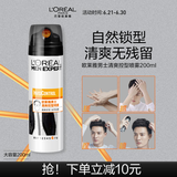 欧莱雅男士清爽控型喷雾发胶200ml 三孔喷雾持久定型 清爽定型喷雾男 