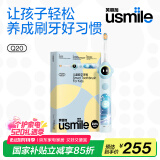 usmile笑容加儿童电动牙刷 数字牙刷 Q20奇幻蓝 适用3-15岁 学生礼物 生日礼物 儿童礼物 母亲节礼物