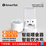 SMARTTAIL宠物猫咪饮水机智能无线喂水器自动循环不插电无线感应猫咪饮水机 好吃好喝（喂食器+陶瓷饮水机）