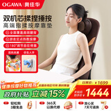 奥佳华（OGAWA）按摩垫颈椎按摩坐垫家用斜方肌多功能脖子颈肩颈部腰部背部办公室神器靠垫送家人父母老婆礼物1305 【高端双芯】肩颈腰背揉按-星云棕