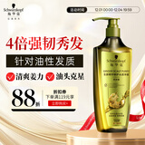 施华蔻（Schwarzkopf）生姜精华洗发露400ml 净爽控油蓬松柔顺洗发水 无硅油洗头膏
