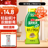 海天 蚝油1kg 上等薄盐 0防腐剂 挤挤瓶 蘸拌炖捞炒提鲜