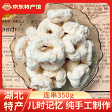 荆楚洈水 湖北特产 荆州农家纯手工制作 糕点年货 休闲零食小吃 连串350g /袋
