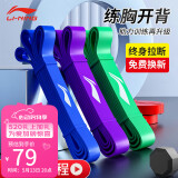 李宁（LI-NING）弹力带绳拉力器健身拉伸阻力带男女引体向上单杠拉力带量训练器材